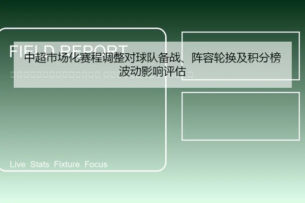 zhong-chao-shi-chang-hua-sai-cheng-tiao-zheng-dui-qiu-dui-bei-zhan-zhen-rong-lun-huan-ji-ji-fen-bang-bo-dong-ying-xiang-2-664.jpg