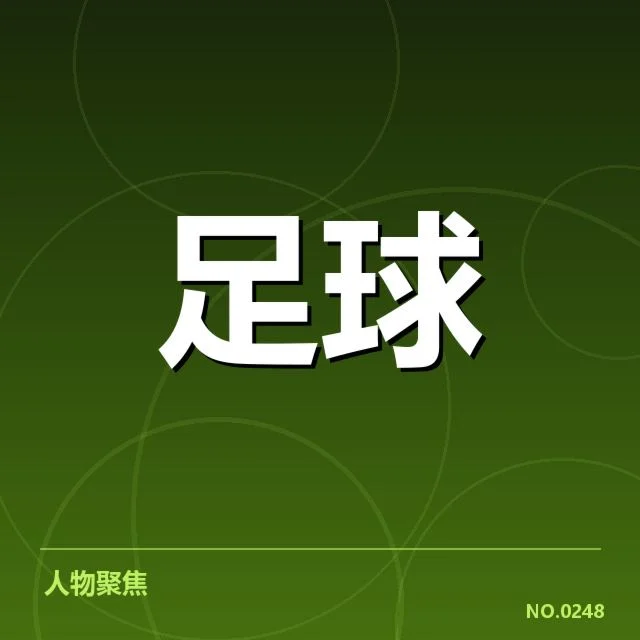 世俱杯球迷文化：全球球迷互动有何变化